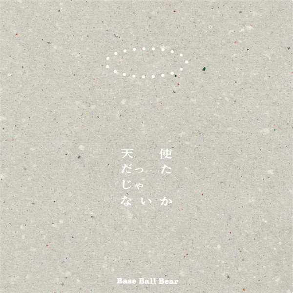 Base Ball Bear | 天使だったじゃないか | ビクター