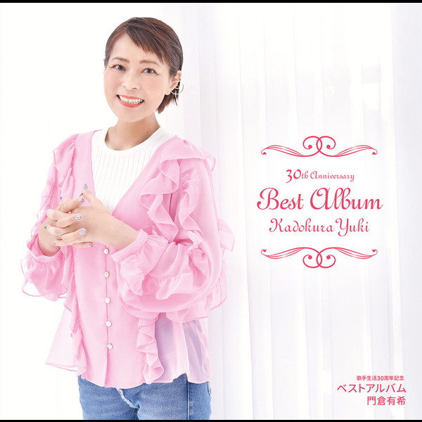 門倉 有希 | 歌手生活30周年記念 ベストアルバム | ビクター