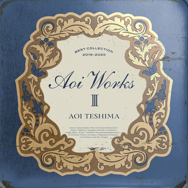 手嶌 葵 | Aoi Works III～best collection 2019-2025