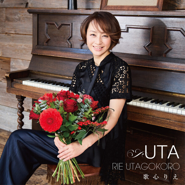 歌心りえ2枚セット RIE UTA GOKORO HEARTS & SONGS 歌心りえ
