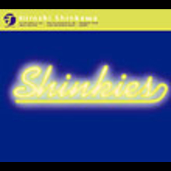 新川 博 | Shinkies | ビクターエンタテインメント
