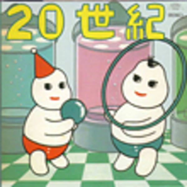 ハルメンズ | ハルメンズの20世紀＋8 | ビクターエンタテインメント