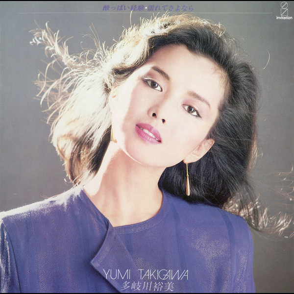 多岐川 裕美 | マスターピース・コレクション～フィーメル