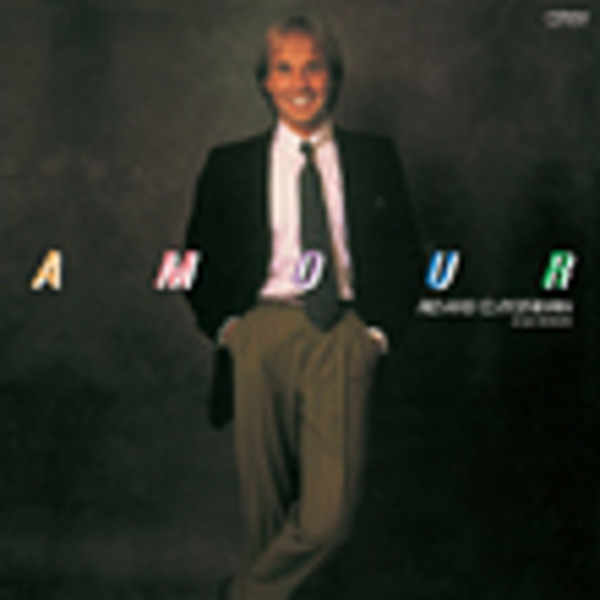 リチャード・クレイダーマンRICHARD CLAYDERMAN アムール