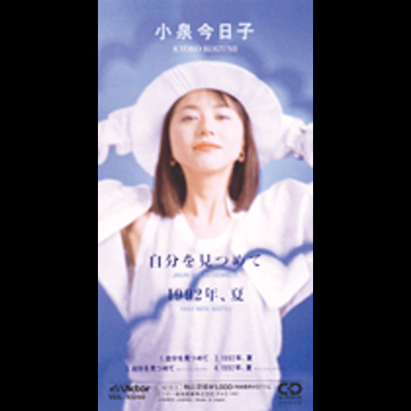 小泉今日子　ファンクラブ　会報　1992 1993 小泉今日子 ファンクラブ 会報 ⑦ コイズミックス