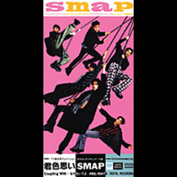 Smap 君色思い ビクターエンタテインメント Smap 君色思い ビクターエンタテインメント