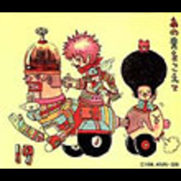 19ジューク | あの青をこえて | ビクターエンタテインメント