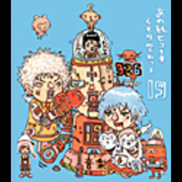 19 ジューク あの紙ヒコーキ くもり空わって ビクターエンタテインメント 19 ジューク あの紙ヒコーキ くもり空わって ビクターエンタテインメント