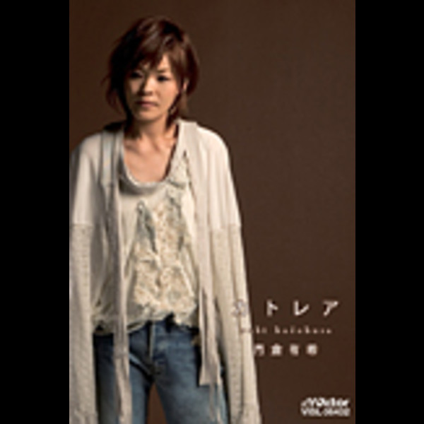 8cmCD〔門倉有希 / こぼれ鼻れ花〕2002年 値下げ交渉あり 門倉有希