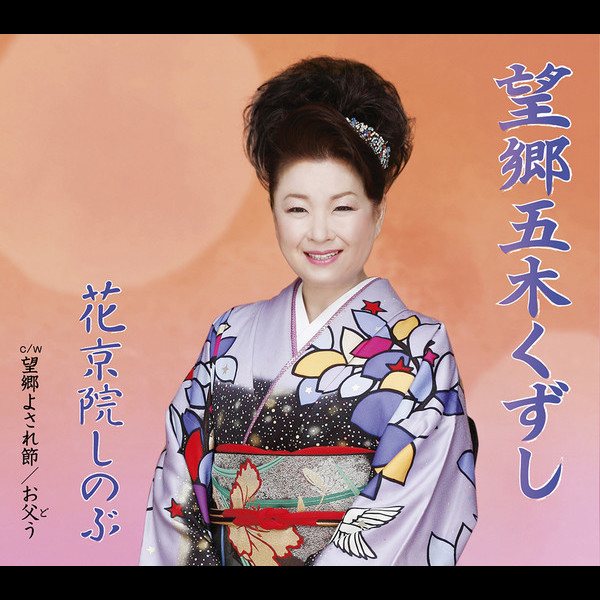 いのちのはな KEIKO / 【Official】命の花 -Lyric Video- - YouTube