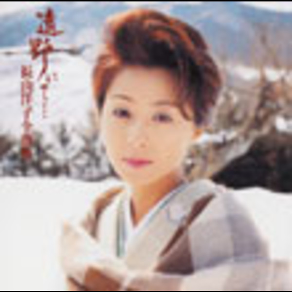 長山洋子さん　肖像画 長山 洋子 | 長山洋子 40周年記念 演歌ベスト | ビクター