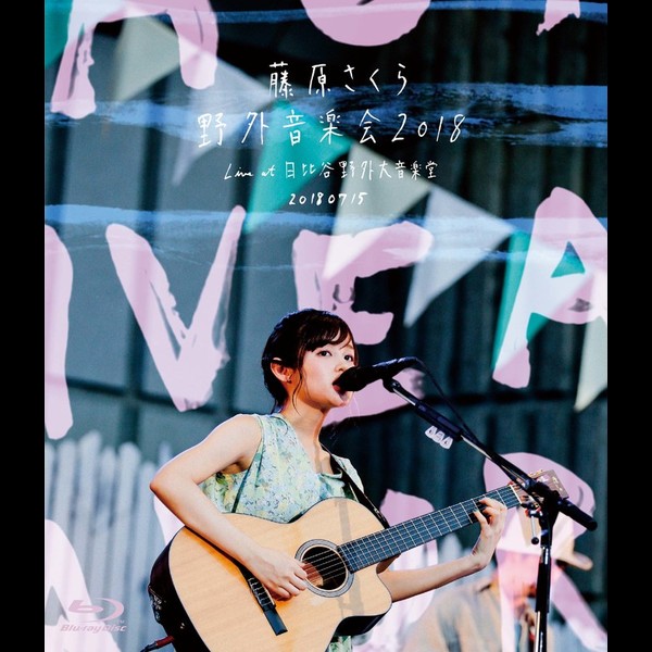 藤原さくら | 「野外音楽会2018」 Live at 日比谷野外大音楽堂