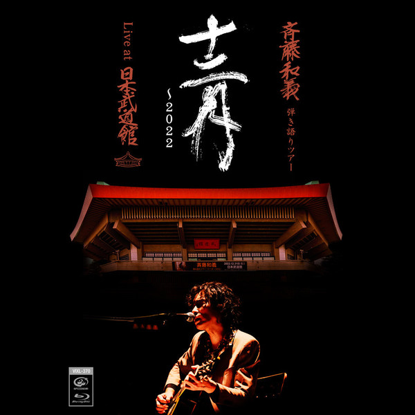 新品未開封★斉藤和義/斉藤\\