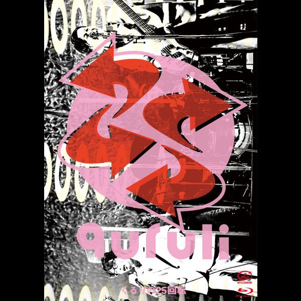 くるりQuruli        くるりの25回転|Blu-ray