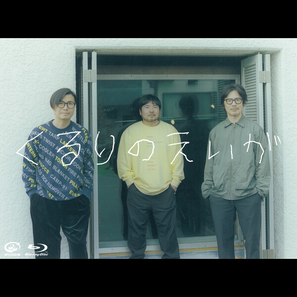くるり CDとDVDのセット CD