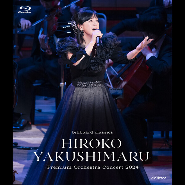 薬師丸ひろ子 | billboard classics 薬師丸ひろ子 Premium