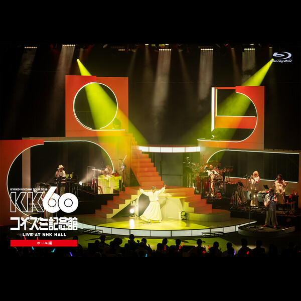 小泉 今日子 | KK60 ホール編 ～TOUR 2026 コイズミ記念館 Live at NHK