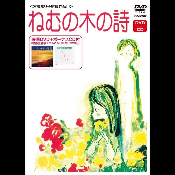 宮城まり子監督作品(1)        ねむの木の詩