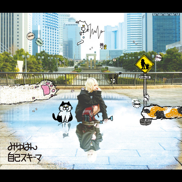 みゆはん | 自己スキーマ（初回限定盤） | ビクターエンタテインメント