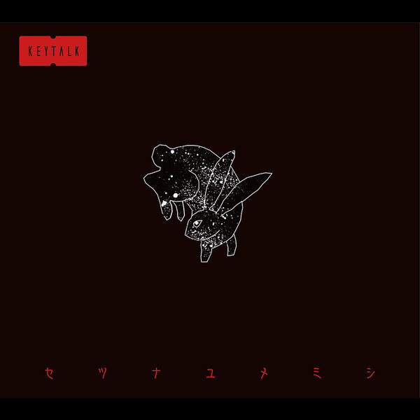 邦楽 KEYTALK CD Amazon.co.jp: DANCEJILLION (通常盤) - KEYTALK: ミュージック