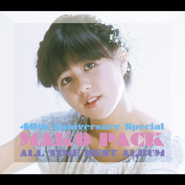 石野 真子 | MAKO PACK [40th Anniversary Special] ～オールタイム