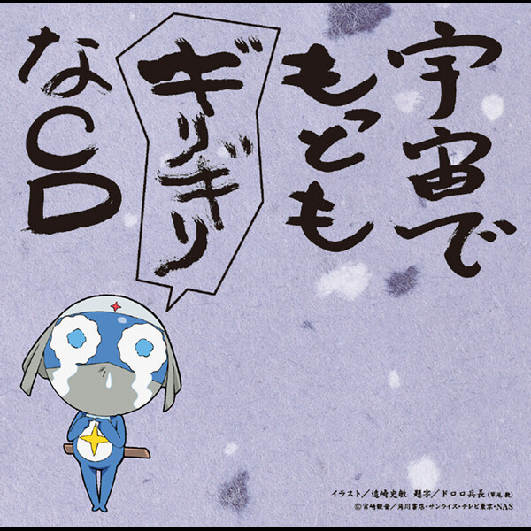 【まとめ売り/CD】ウインク10枚、セーラームーンR 乙女詩集、ケロロドラマCD 81EYgonGz2L.jpg