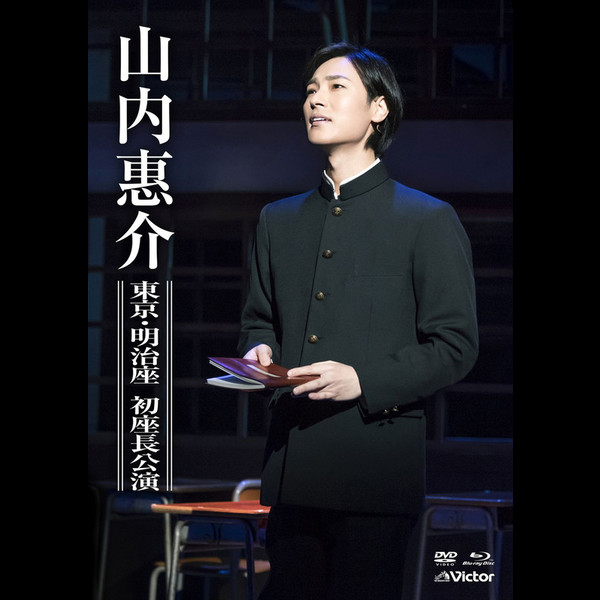 山内惠介さん　サマーブランケット(等身大) 山内 惠介 | 山内惠介プレミアムコンサート2023@東京国際