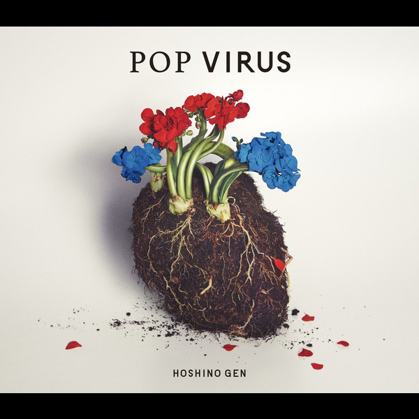 星野 源 | POP VIRUS（初回限定盤B) | ビクターエンタテインメント
