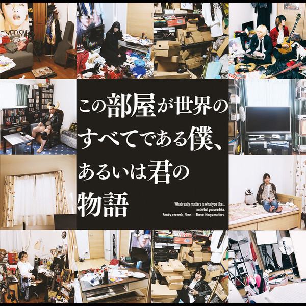 THE 夏の魔物 | この部屋が世界のすべてである僕、あるいは君の物語 