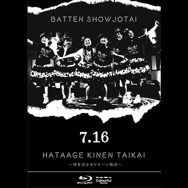 ばってん少女隊 ZEPP DIVERCITY大会～博多美少女上京物語… ばってん少女隊 | 5.19 ZEPP DIVERCITY 大会～博多美少女上京物語～V