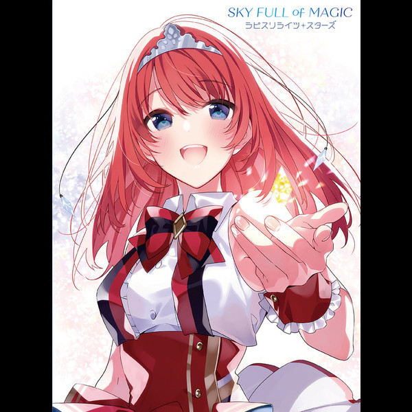 ラピスリライツ・スターズ | SKY FULL of MAGIC<初回限定盤 ラピスリライツ・スターズ | SKY FULL of MAGIC<初回限定盤