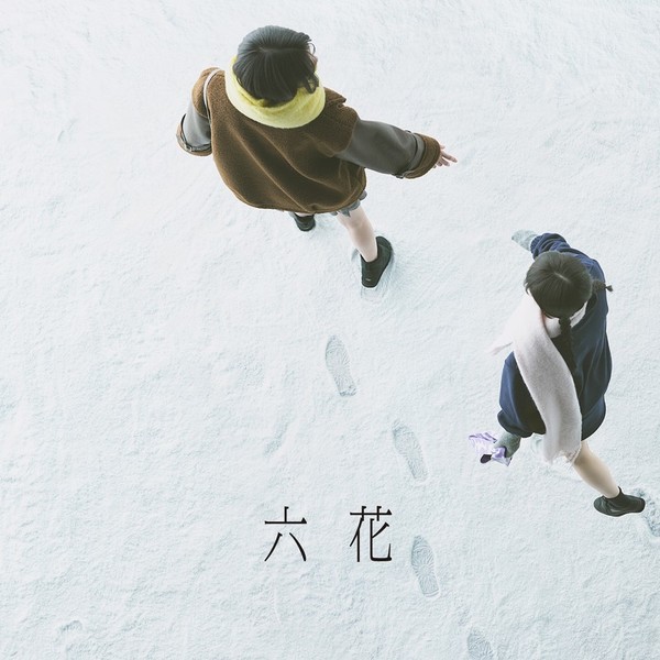 吉澤嘉代子 | 六花(初回限定盤) | ビクターエンタテインメント