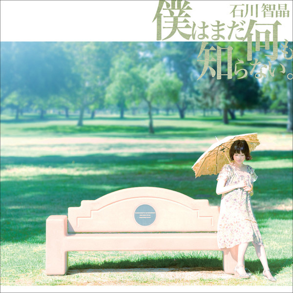 石川 智晶 僕はまだ何も知らない 初回限定盤dvd付き Flyingdog 石川 智晶 僕はまだ何も知らない 初回限定盤dvd付き Flyingdog