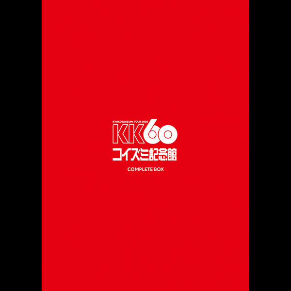 小泉 今日子 | KK60 ～TOUR 2026 コイズミ記念館～ COMPLETE BOX（完全