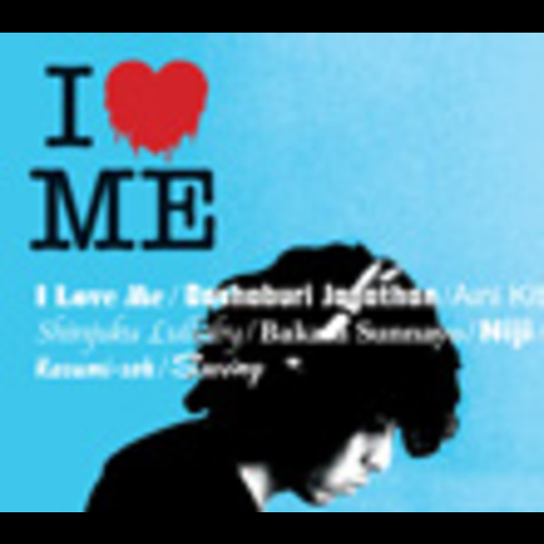 「I♥ME」 斉藤和義 初回限定 Amazon.co.jp: I LOVE ME(初回限定盤)(DVD付): ミュージック