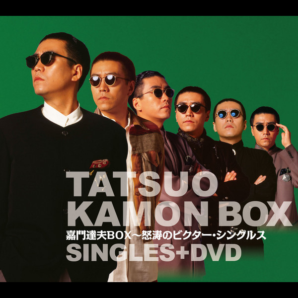 嘉門達夫　怒涛のビクターシングルス　CD&DVD Boxポップス/ロック(邦楽)