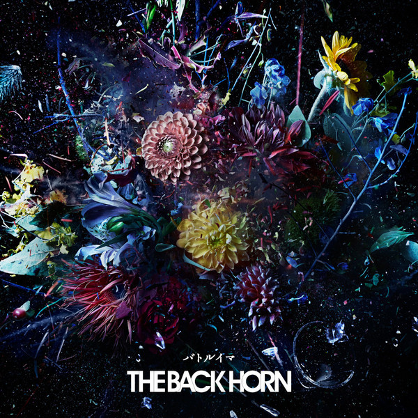 THE BACK HORN | バトルイマ | スピードスターレコーズ