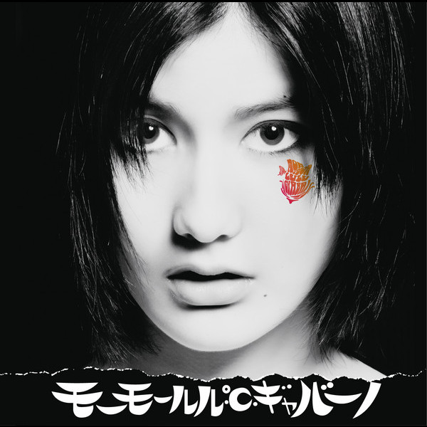 モーモールルギャバン        モーモールル・℃・ギャバーノ(初回盤)