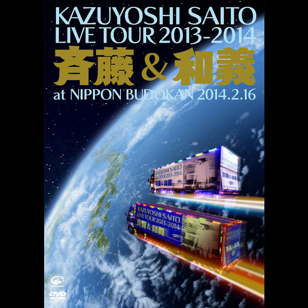 KAZUYOSHI SAITO LIVE TOUR 2015-2016“風の果てまで”Live at 日本武道館 2016.5.22 [Blu-ray] 2zzhgl6 斉藤和義 - KAZUYOSHI SAITO LIVE TOUR 2015-2016 