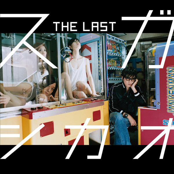 スガ シカオ | THE LAST | スピードスターレコーズ