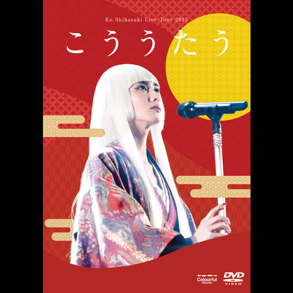 柴咲コウ Ko Shibasaki LIVE TOUR 2015 “こううたう”