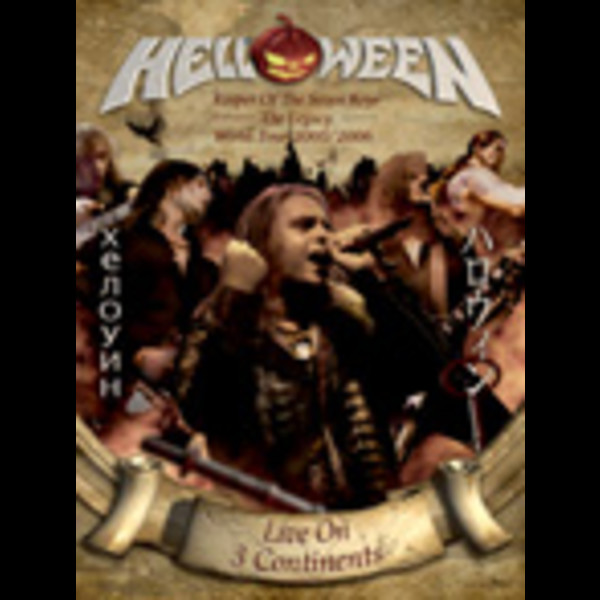 ハロウィンHELLOWEEN 「守護神伝 -新章-」ワールド・ツアー 2005/2006- ライヴ・オン・3コンティネンツ KEEPER OF THE SEVEN KEYS - THE LEGACY WORLD TOUR 2005/2006 - LIVE ON 3 CONTINE
