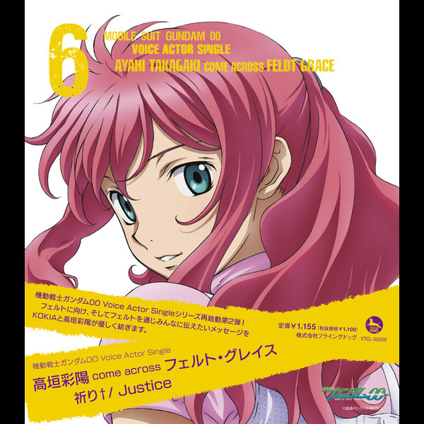機動戦士ガンダムoo 機動戦士ガンダムoo Voice Actor Single 高垣 彩陽 Come Across フェルト グレイス Flyingdog 機動戦士ガンダムoo 機動戦士ガンダムoo Voice Actor Single 高垣 彩陽 Come Across フェルト グレイス Flyingdog