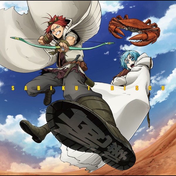 Amazon.co.jp: 【Amazon.co.jp限定】『錆喰いビスコ』 Vol.3