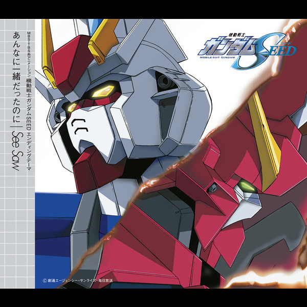 See-Saw | 機動戦士ガンダムSEED エンディングテーマ あんなに