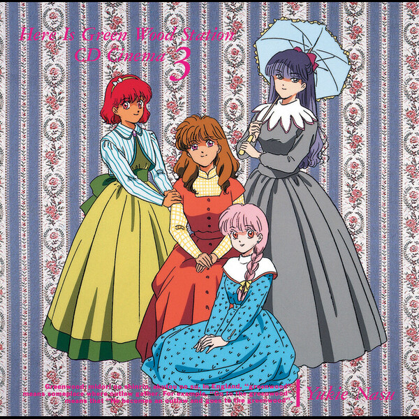 ここはグリーン・ウッド 「ここはグリーン・ウッド放送局」CDシネマ3 FlyingDog