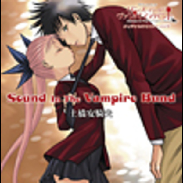 土橋 安騎夫 Tvアニメ ダンス イン ザ ヴァンパイアバンド オリジナルサウンドトラック Sound In The Vampire Bund ビクターエンタテインメント 土橋 安騎夫 Tvアニメ ダンス イン ザ ヴァンパイアバンド オリジナルサウンドトラック Sound In The Vampire Bund ビクターエンタテインメント