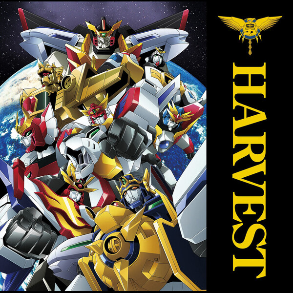 勇者シリーズ20周年記念 | 勇者シリーズ20周年記念 HARVEST