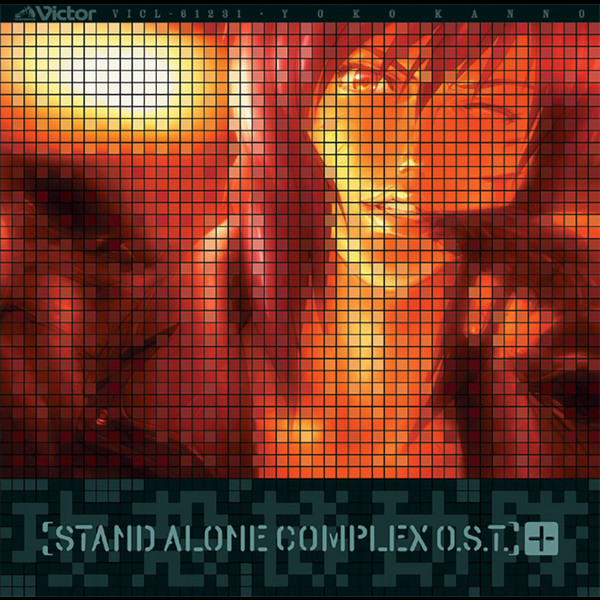 攻殻機動隊 STAND ALONE COMPLEX | 攻殻機動隊 STAND ALONE COMPLEX O.S.T.＋ | FlyingDog