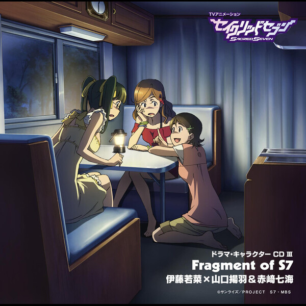 【入手困難】★セイクリッドセブンXX★山佐★名機★5号機★ジャンク★ラスト1台★ セイクリッドセブン | TVアニメーション「セイクリッドセブン」ドラマ